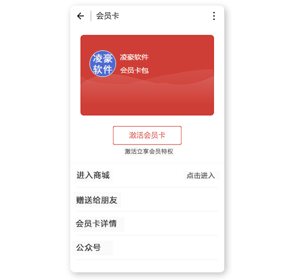 凌豪会员管理系统的微信会员卡功能